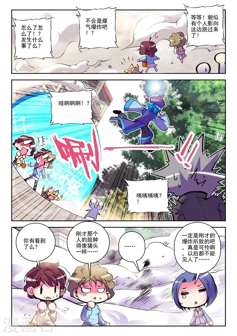 第28话 椰斯拉出没请注意1 第3页