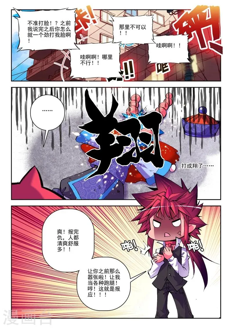 第28话 椰斯拉出没请注意1 第8页