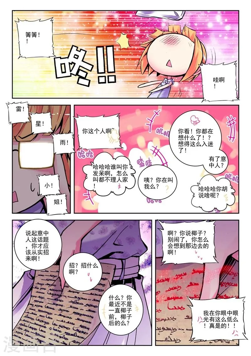 第29话 椰斯拉出没请注意2 第7页