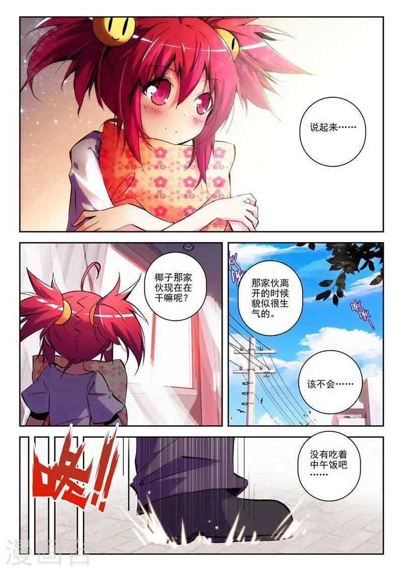 第29话 椰斯拉出没请注意2 第8页