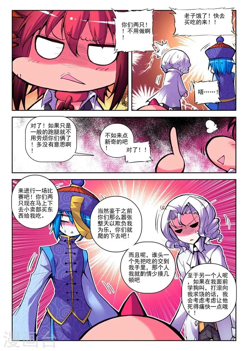 第30话 一时的霸者1 第6页