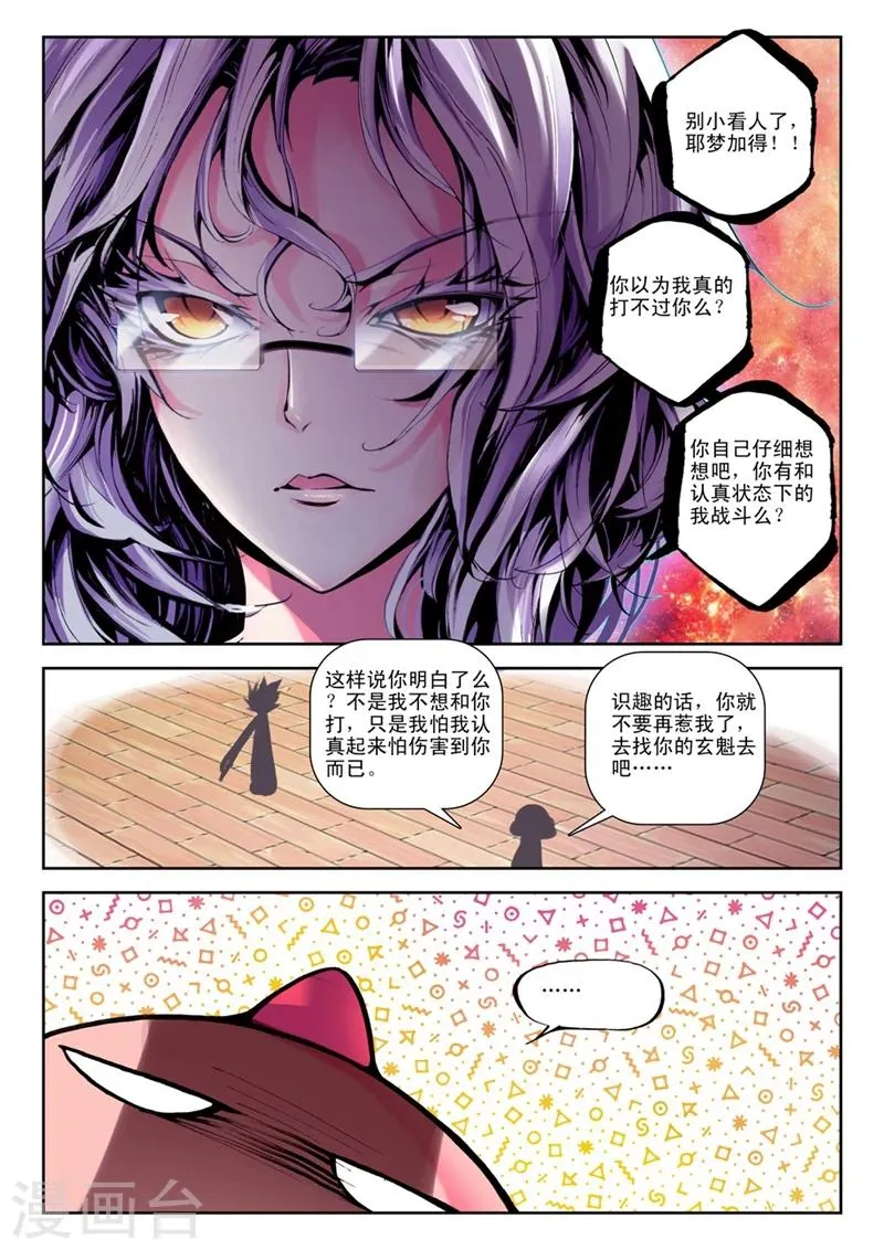 第30话 一时的霸者1 第8页