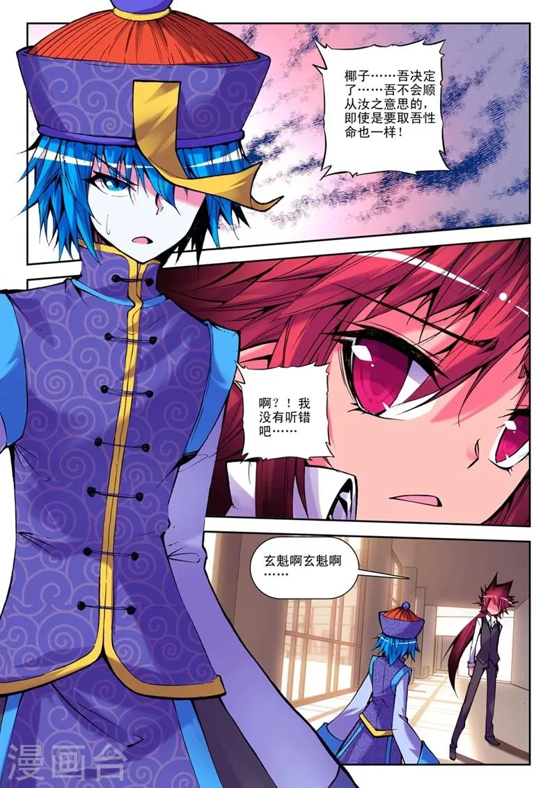 第31话 一时的霸者2 第3页