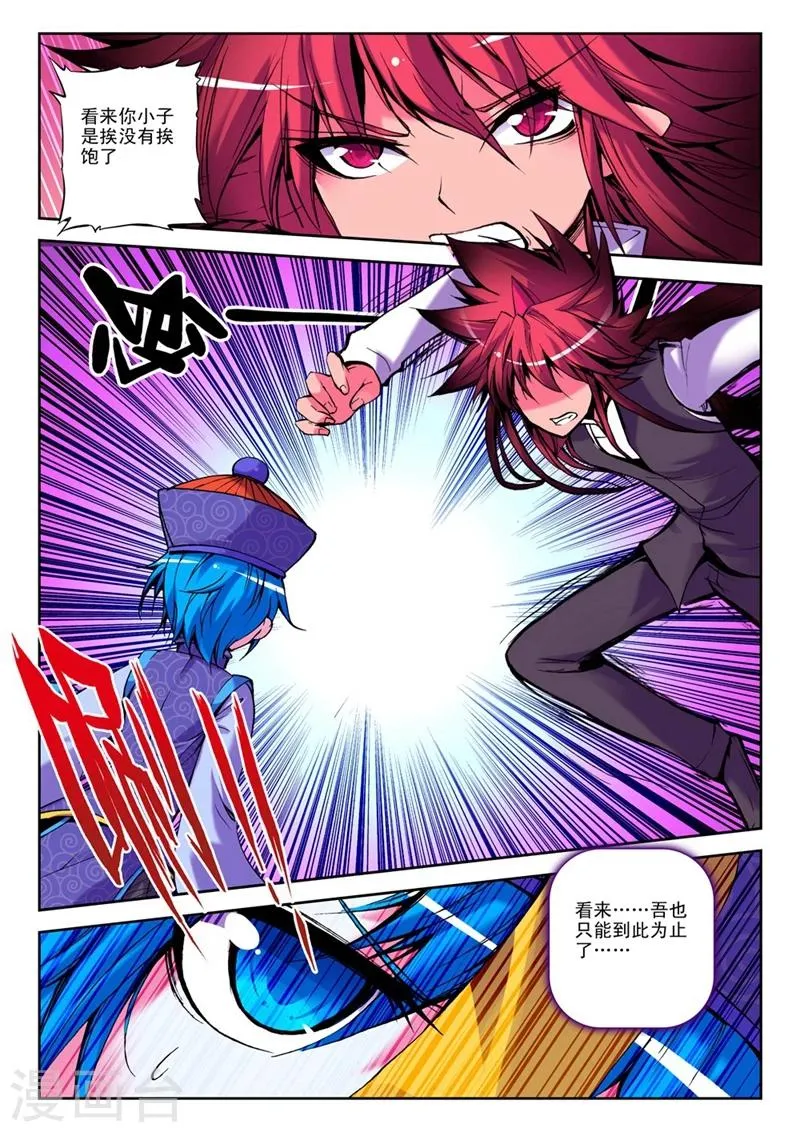 第31话 一时的霸者2 第4页