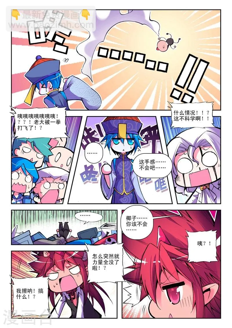 第31话 一时的霸者2 第8页