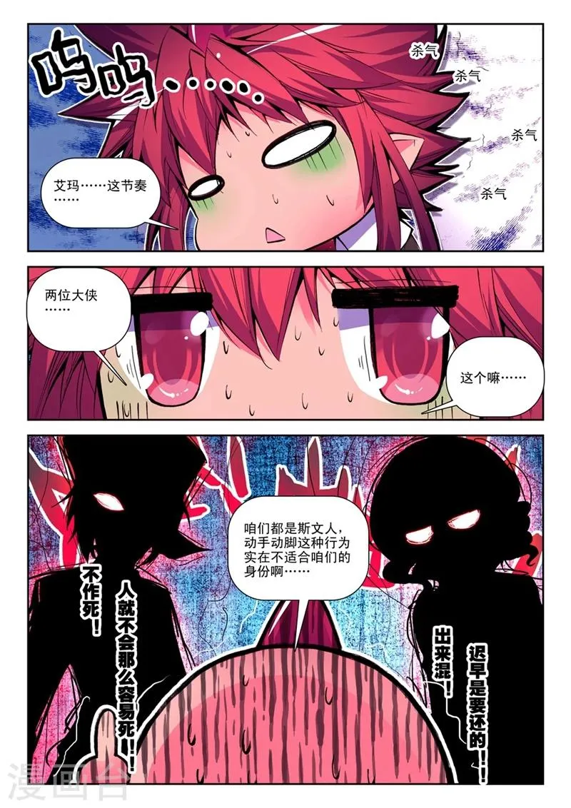 第31话 一时的霸者2 第9页