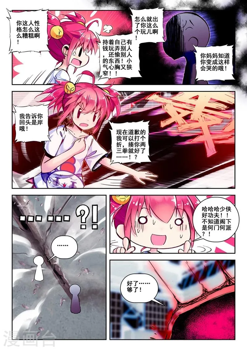 第36话 封印解除1 第4页