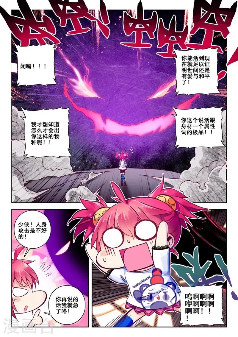 第36话 封印解除1 第5页