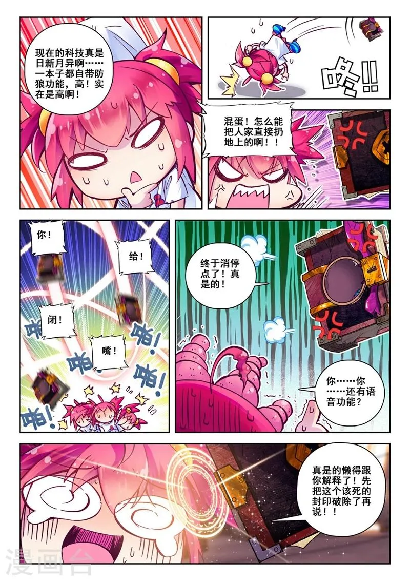 第36话 封印解除1 第8页