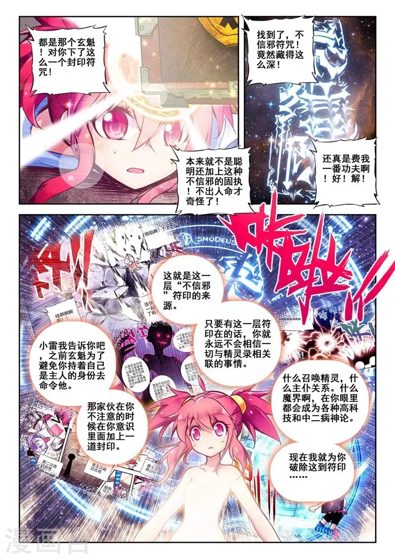 第37话 封印解除2 第2页