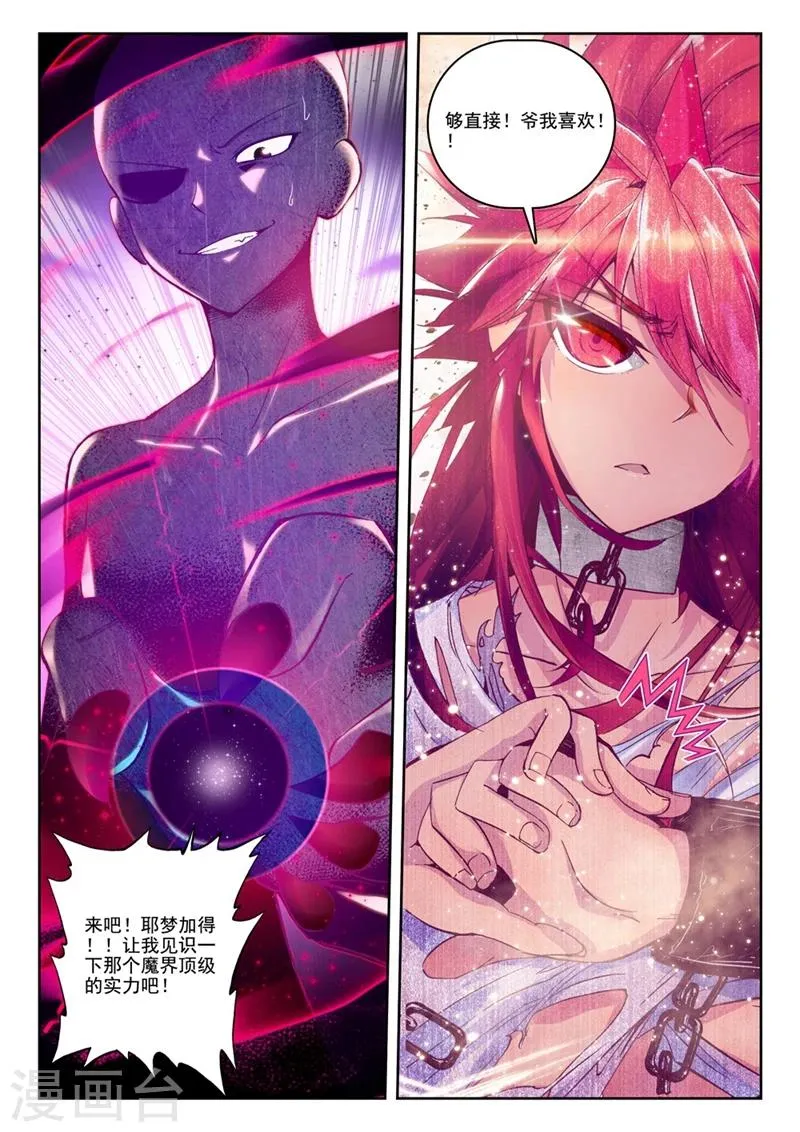 第38话 人间首战1 第6页