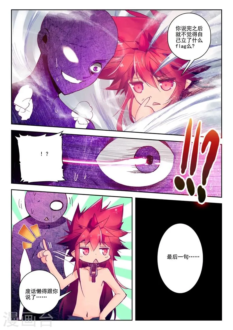 第39话 人间首战2 第8页