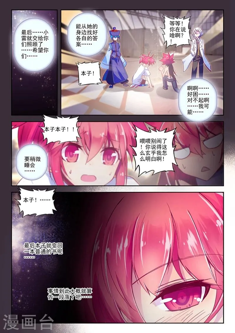 第41话 自那以后......2 第6页