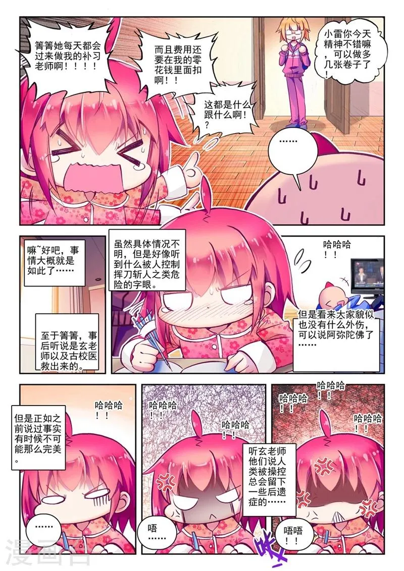 第41话 自那以后......2 第9页