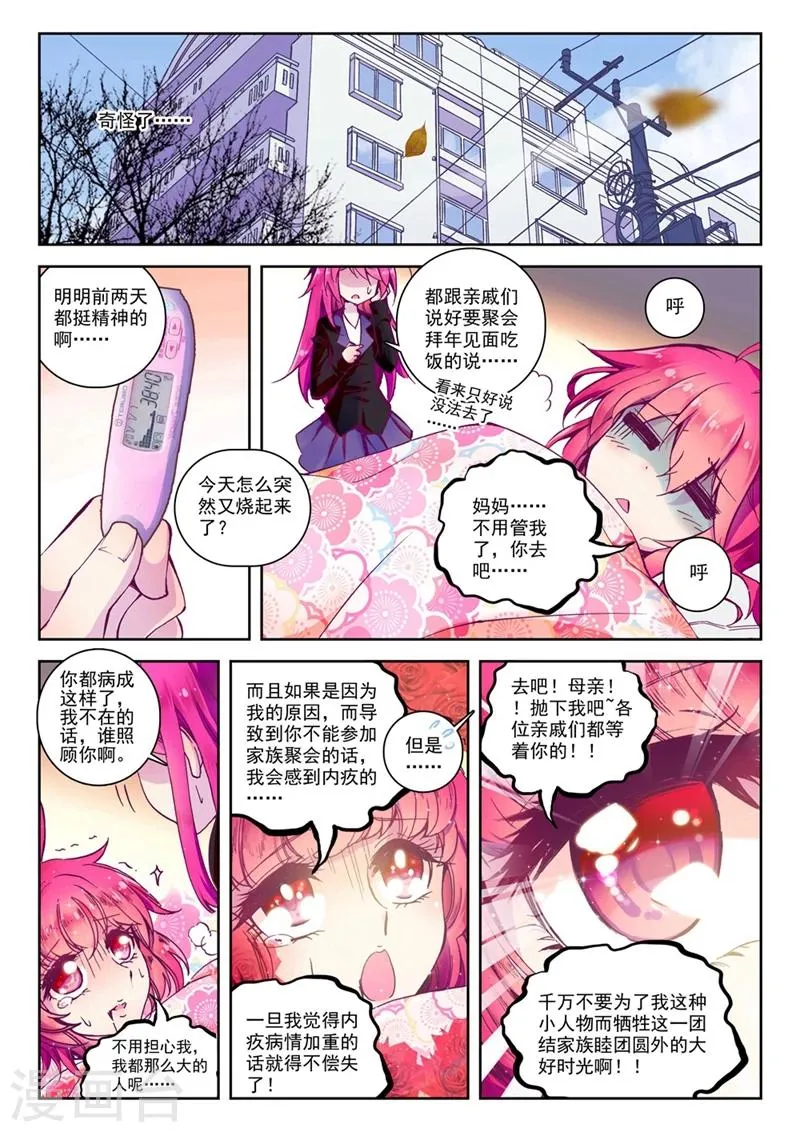 第42话 新一年1 第2页