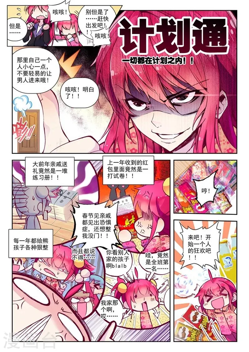 第42话 新一年1 第3页
