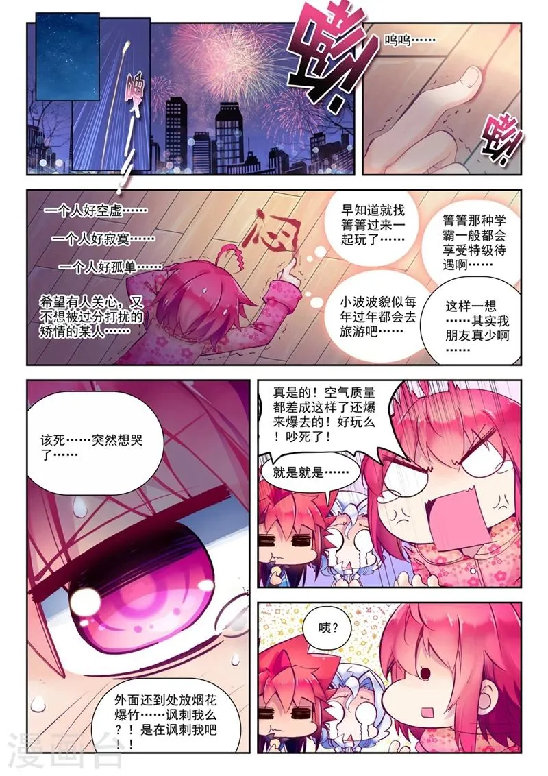 第42话 新一年1 第5页
