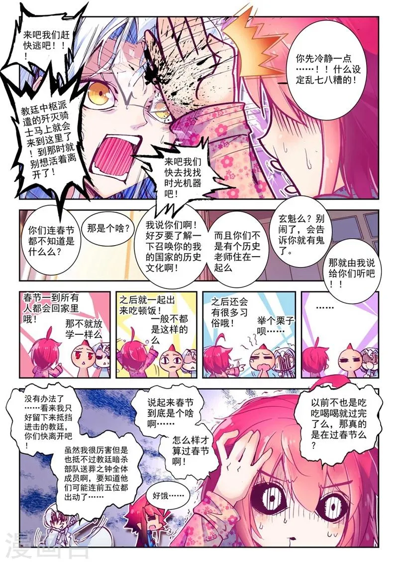 第42话 新一年1 第7页