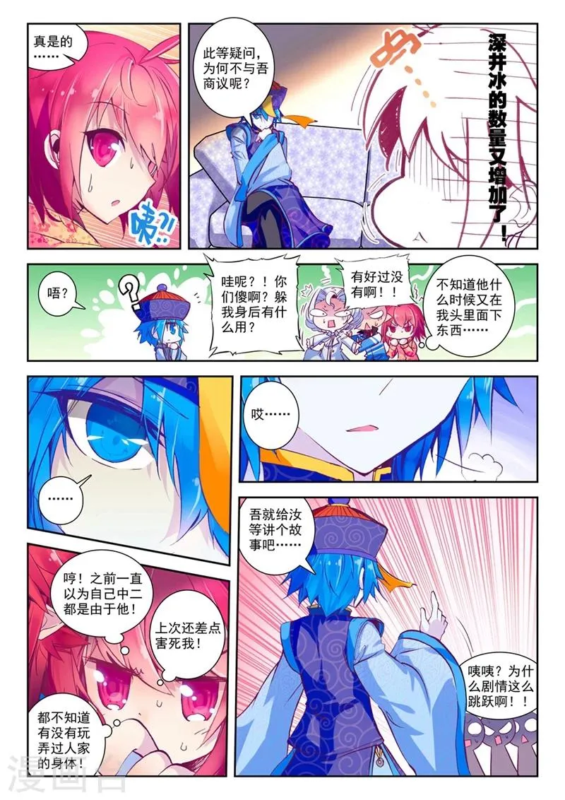 第42话 新一年1 第8页
