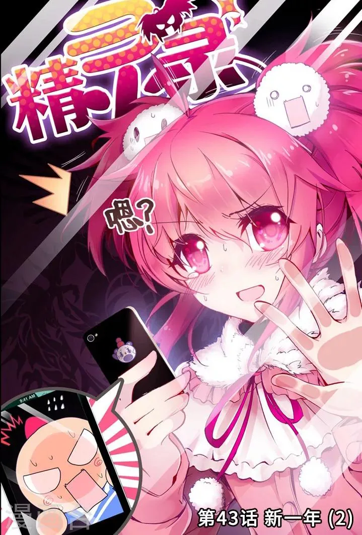 第43话 新一年2 第1页