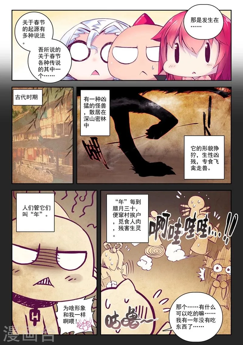 第43话 新一年2 第2页