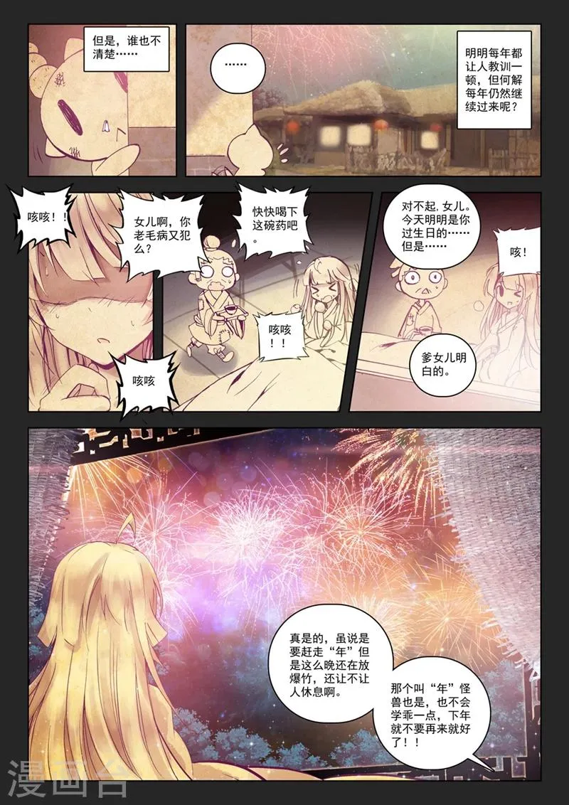 第43话 新一年2 第4页