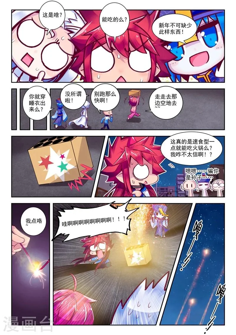 第43话 新一年2 第8页