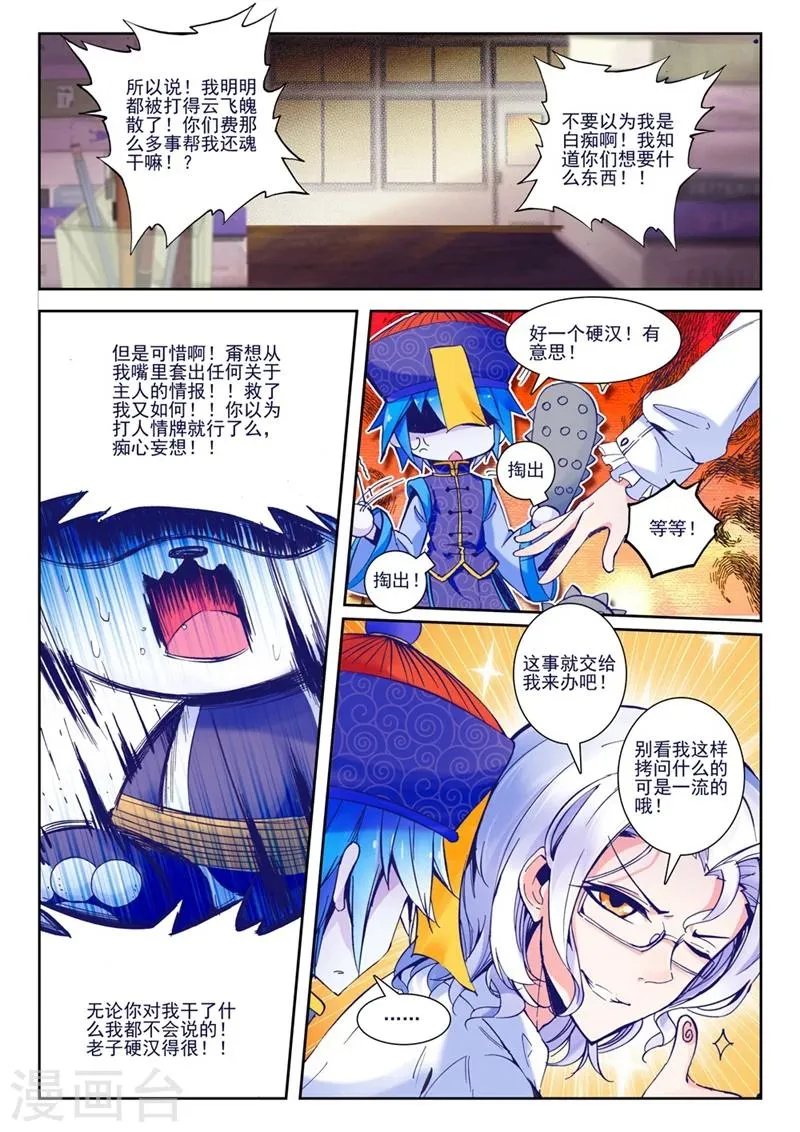 第45话 就是你了，讨打熊2 第2页