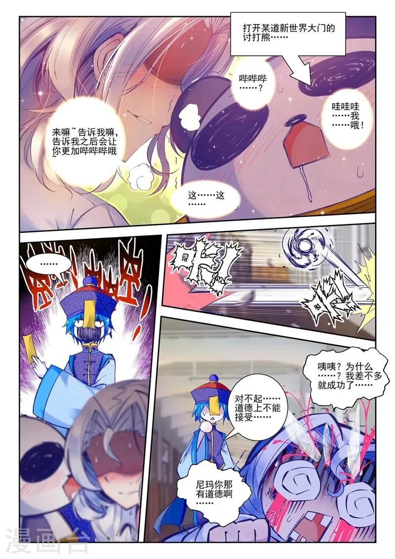 第45话 就是你了，讨打熊2 第5页