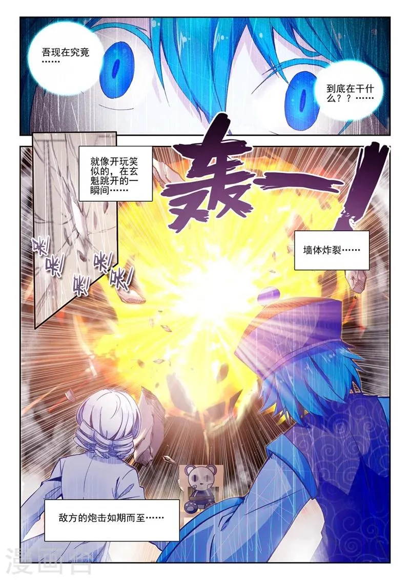 第47话 一瞬2 第4页