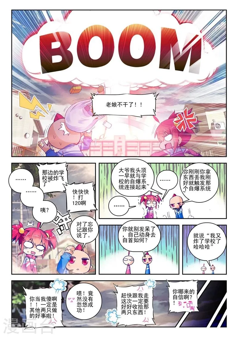 第48话 无法预料的突变1 第3页