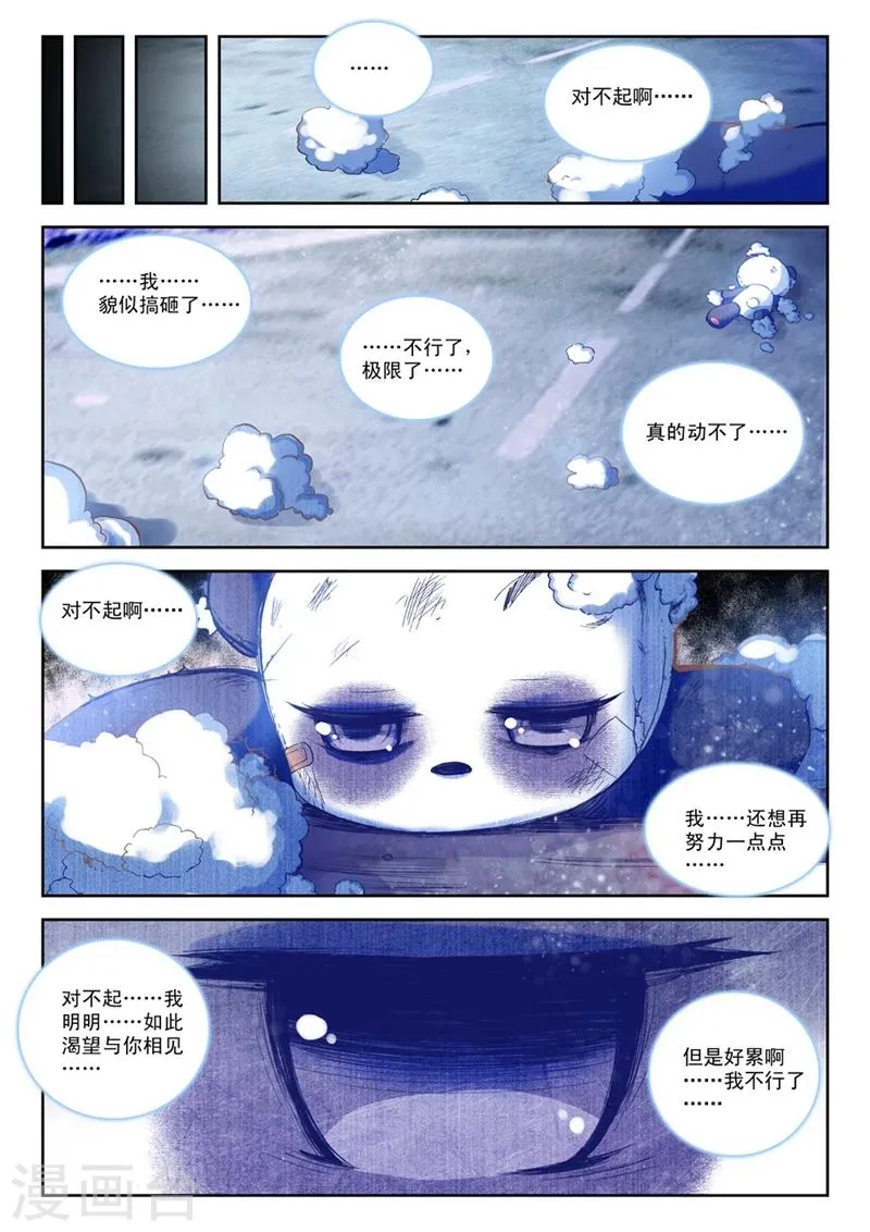 第52话 与你们一起的日常3 第9页