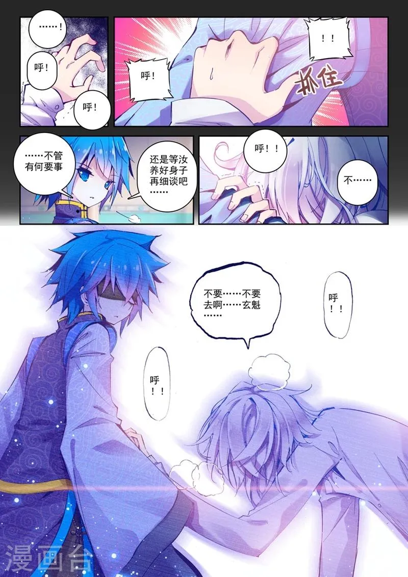 第60话 夜(2)2 第6页