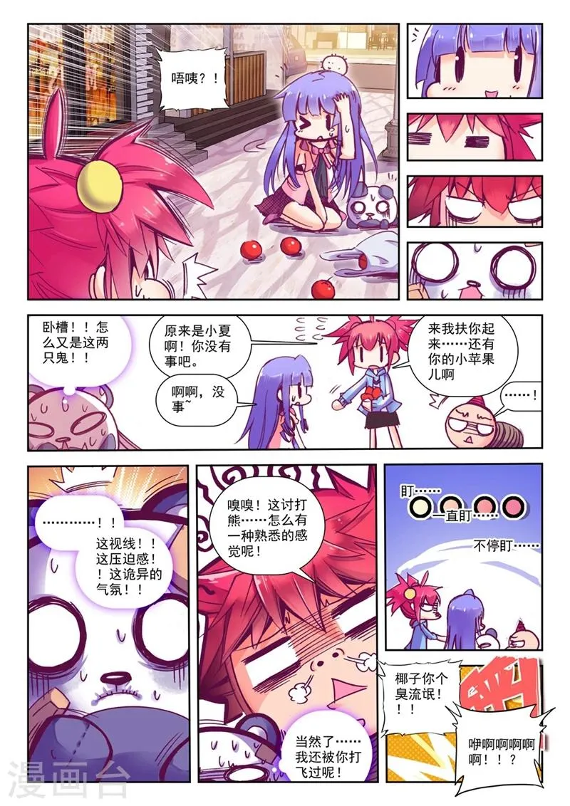 第68话 意外 暴露 真相?1 第4页