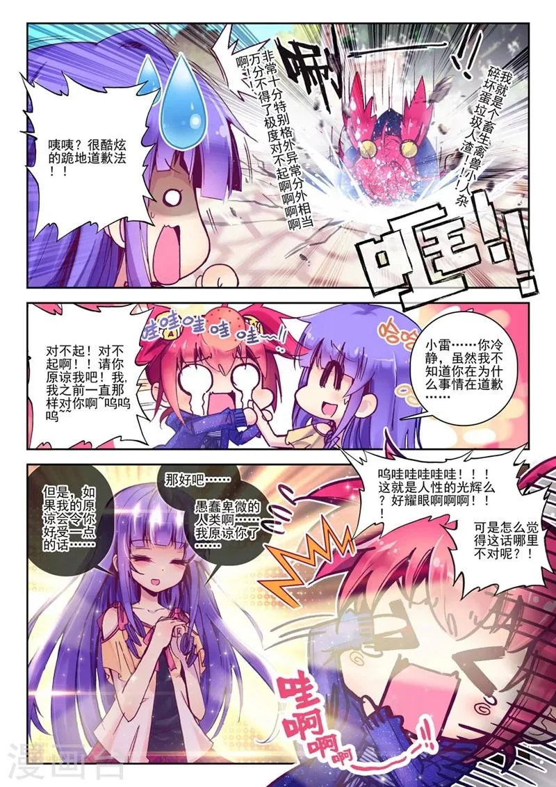 第71话 突发状况(1)1 第3页