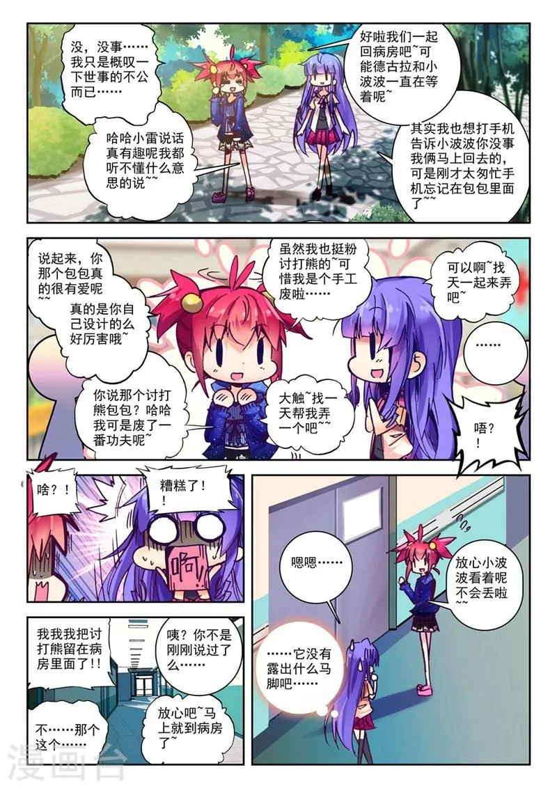 第71话 突发状况(1)1 第5页