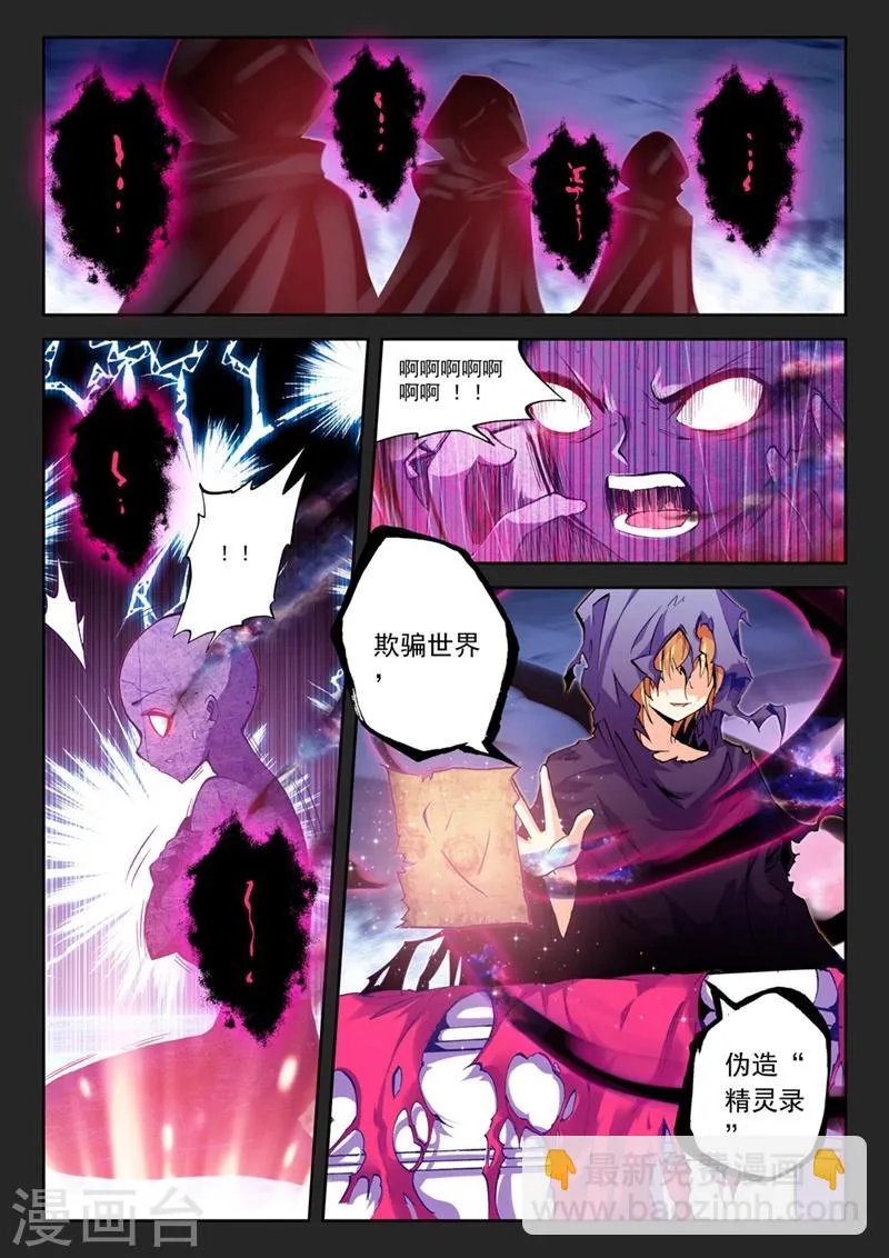 第74话 突发状况(2)1 第4页