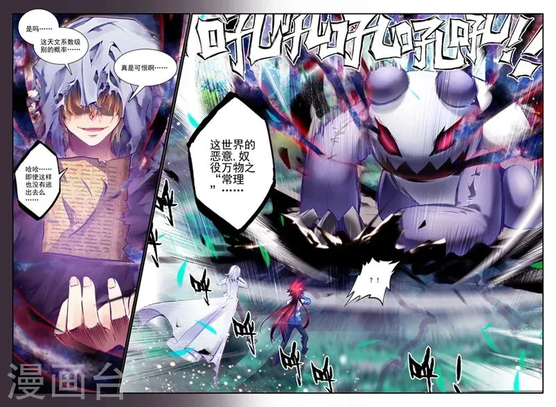 第74话 突发状况(2)1 第6页