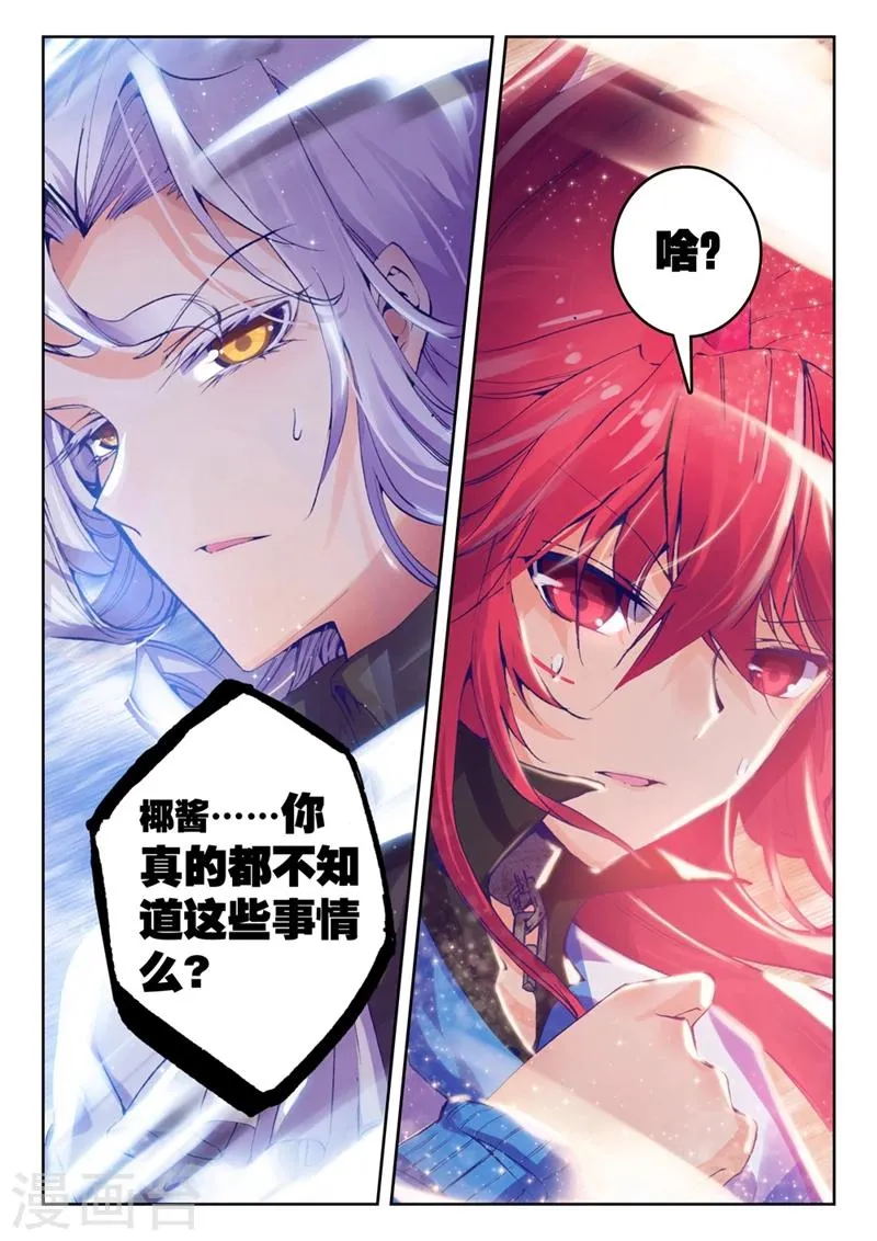 第74话 突发状况(2)1 第7页