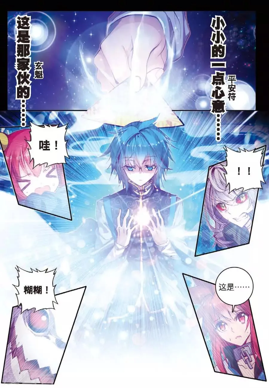 第77话 名字1 第4页