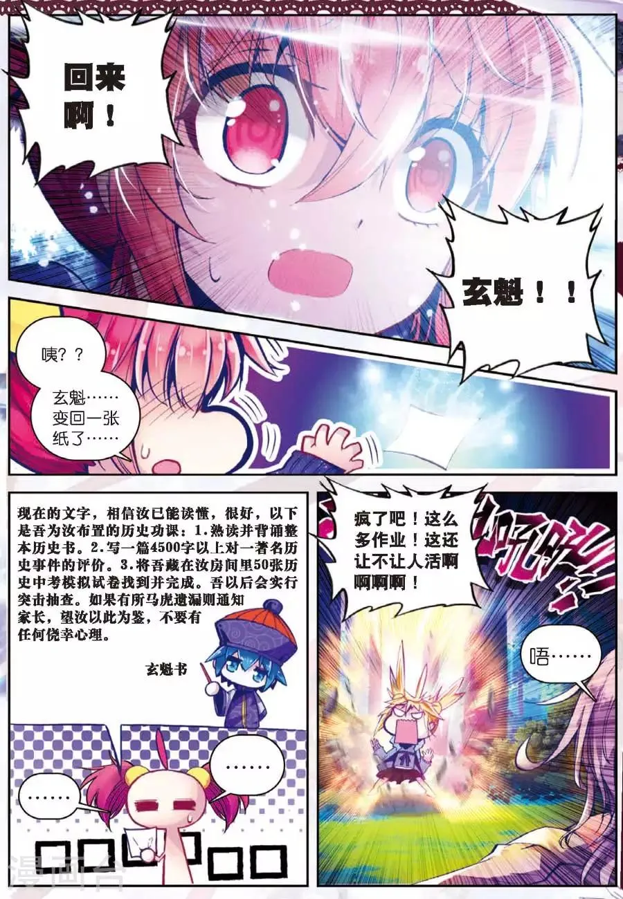 第77话 名字1 第8页