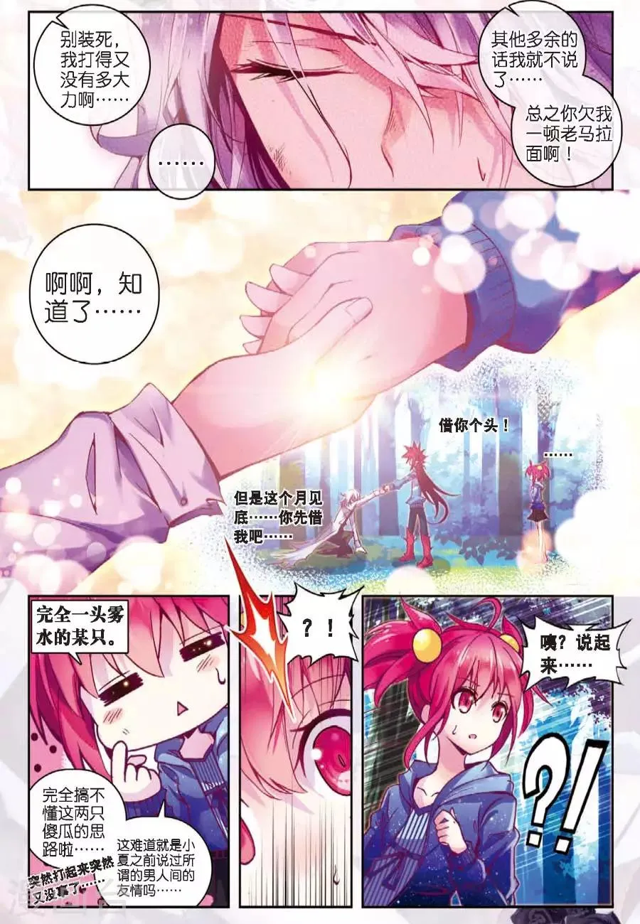 第78话 名字2 第6页