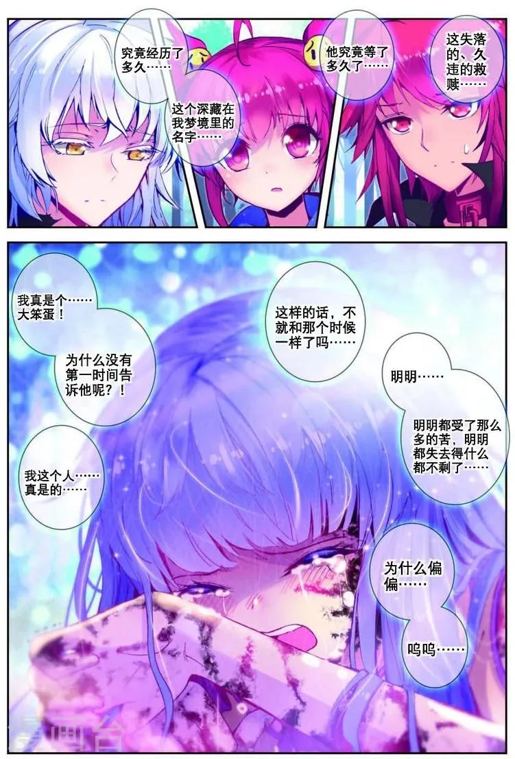 第80话 残梦1 第10页