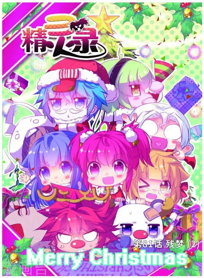 第81话 残梦2 第1页