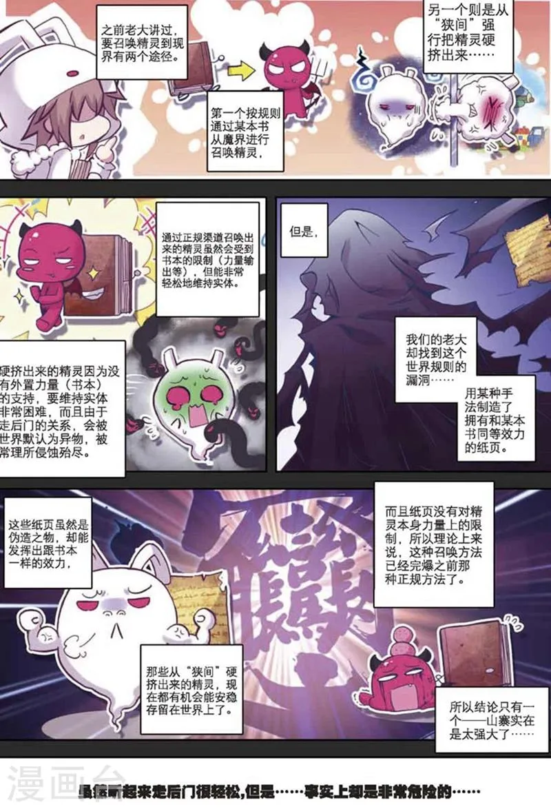 第83话 幻象2 第2页