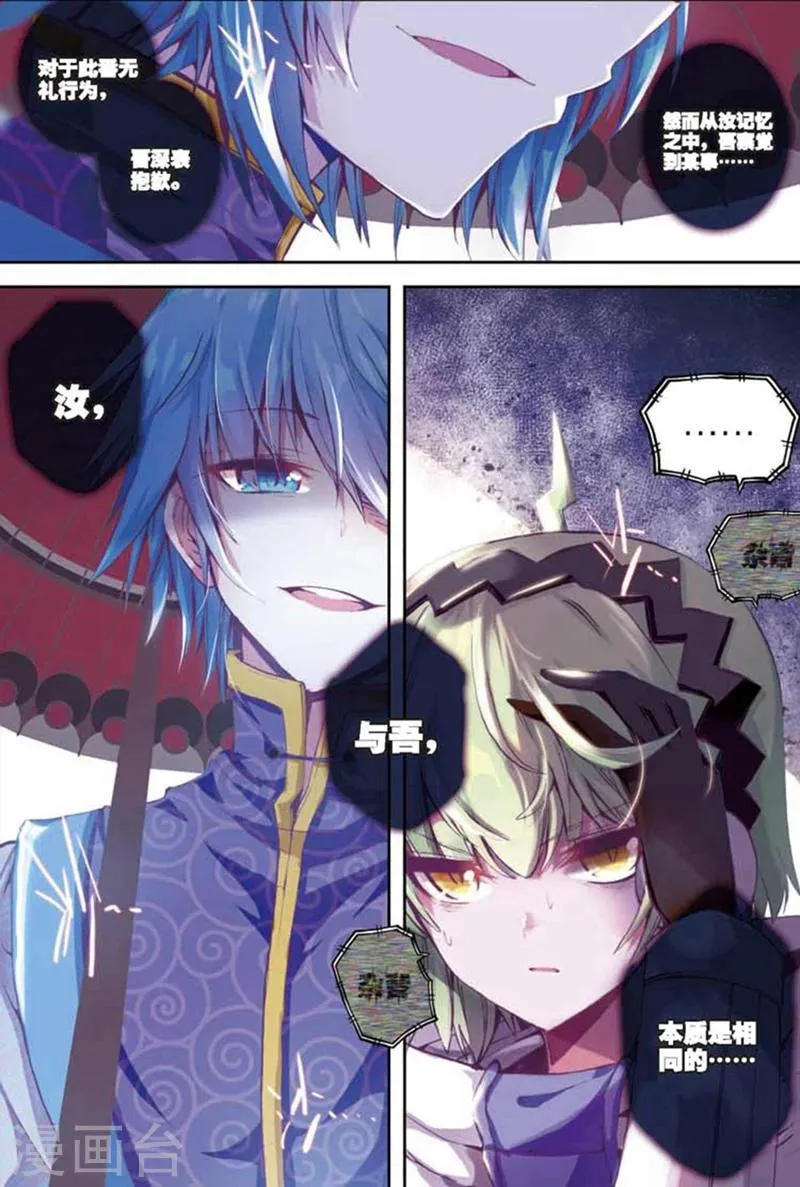 第83话 幻象2 第8页