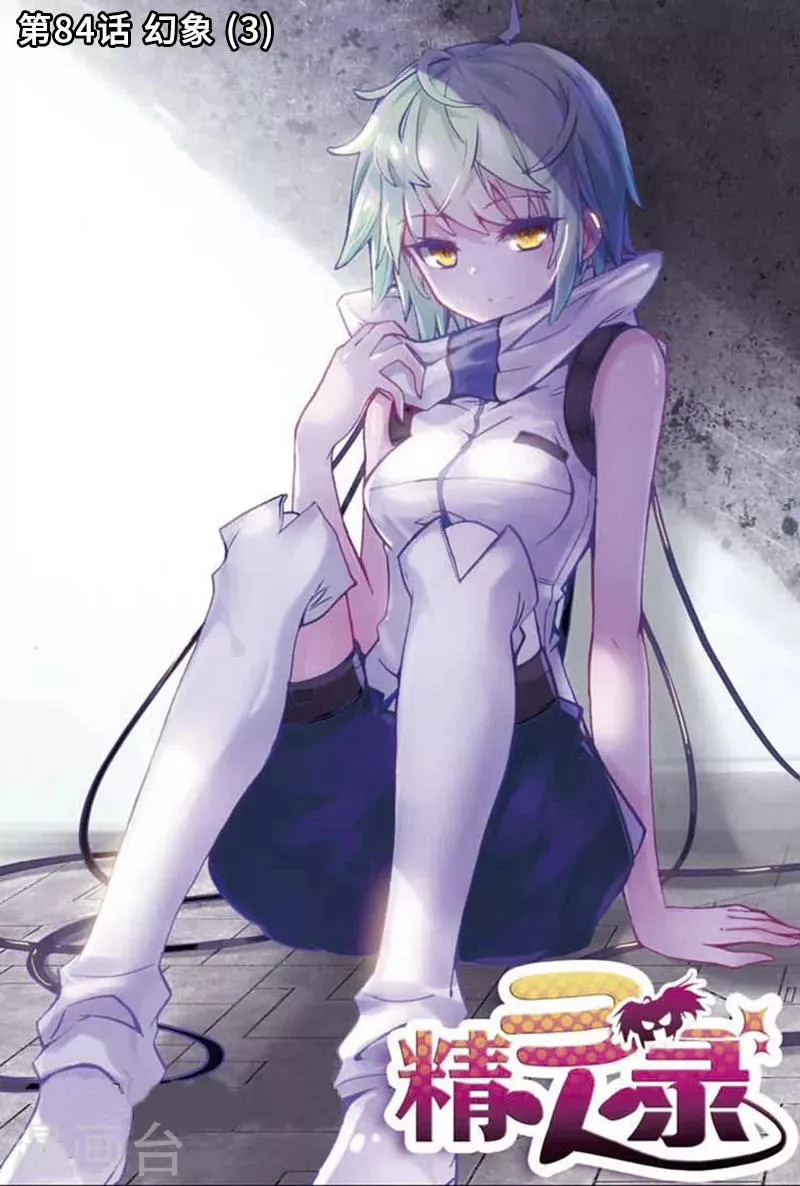 第84话 幻象3 第1页