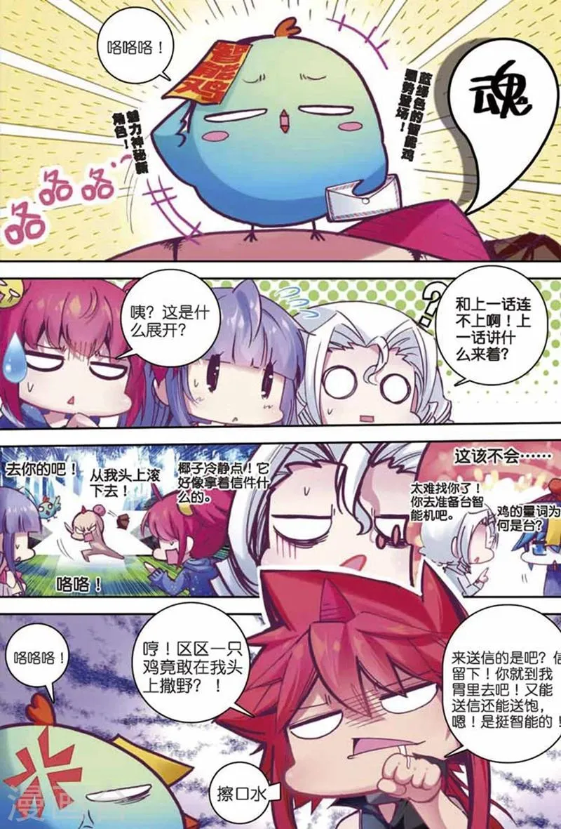 第85话 钟声1 第2页