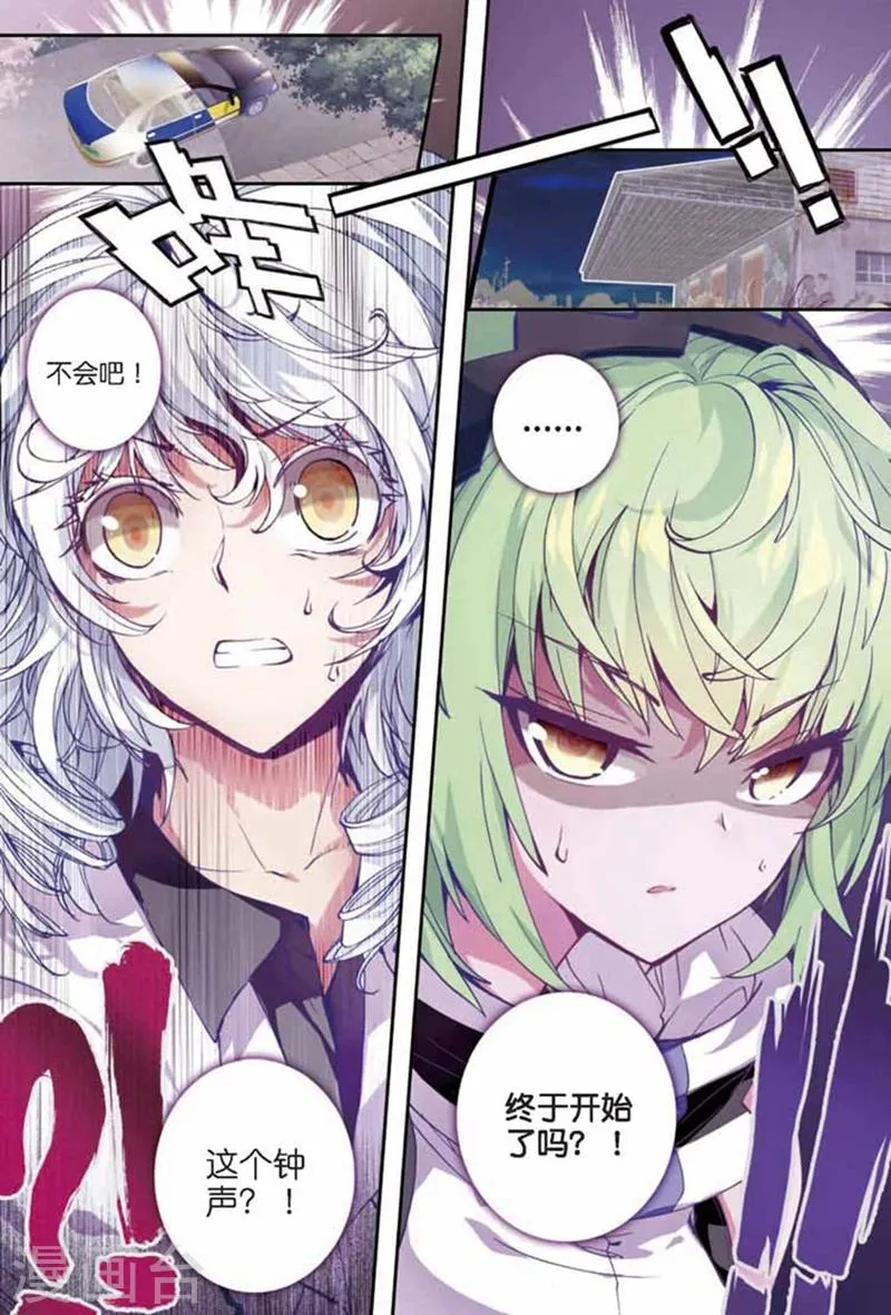 第85话 钟声1 第9页
