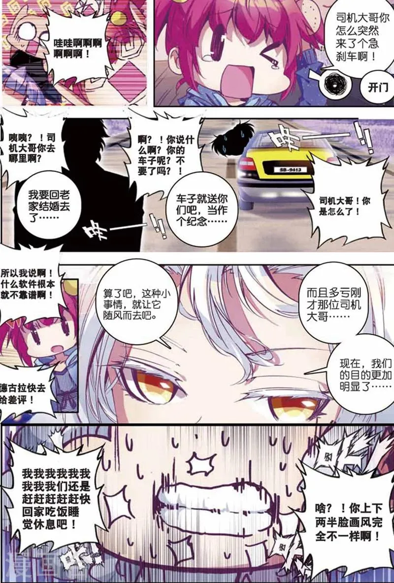 第86话 钟声2 第2页